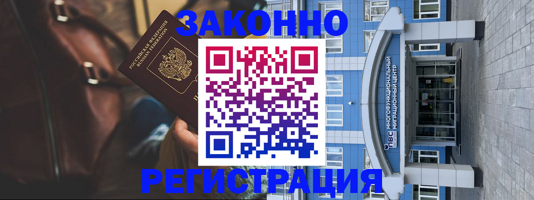 где прописаться в Новосибирской области