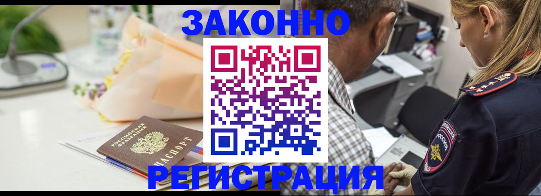 временная регистрация в Новосибирской области