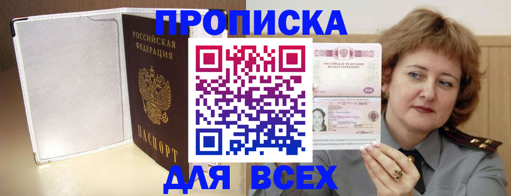 временная регистрация для всех в Новосибирской области