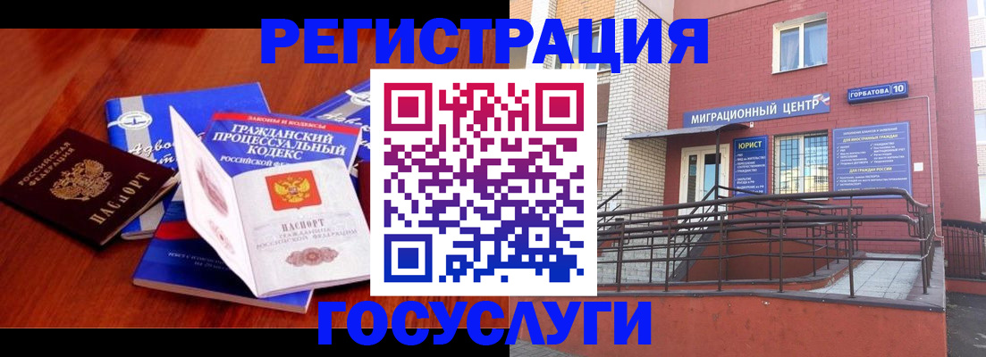 временная регистрация в Новосибирской области